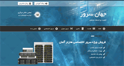 Desktop Screenshot of jahanserver.com